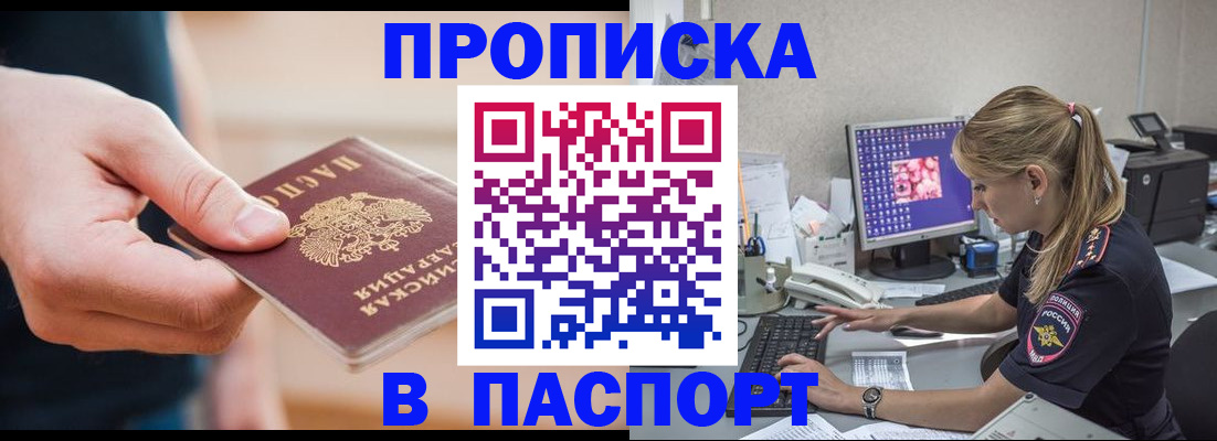 временная регистрация купить в Рязани